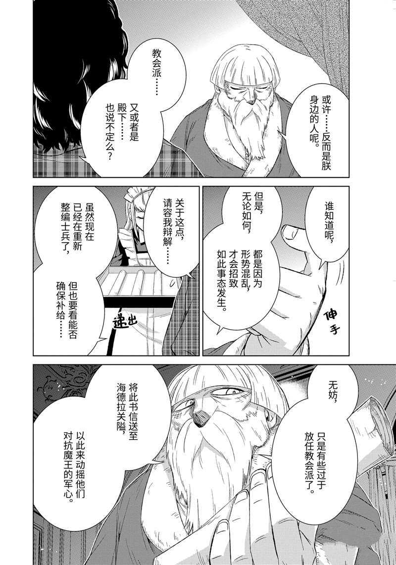 世界上唯一的魔物使-转职后漫画,第30.1话 试看版2图