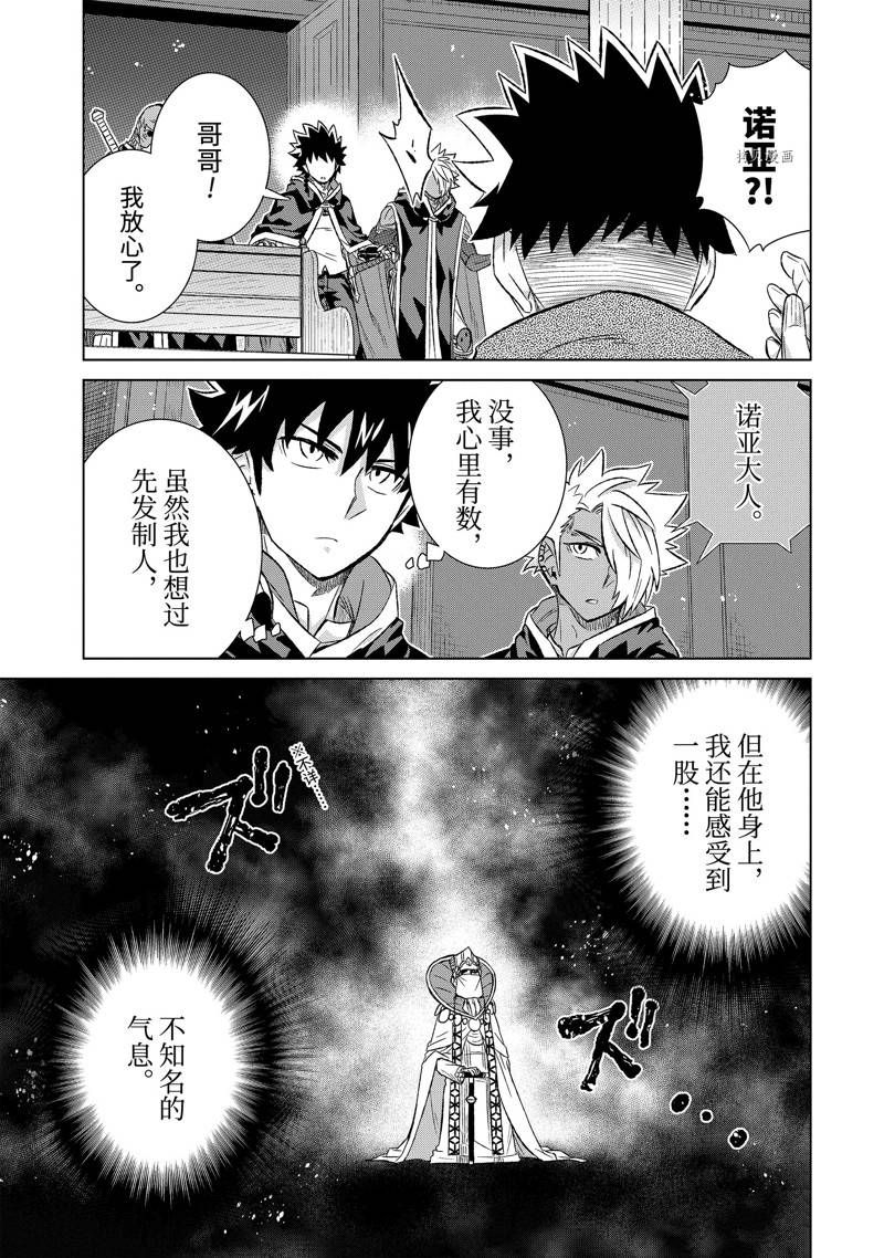 世界上唯一的魔物使转职后被误认为了魔王小说漫画,第41.1话 试看版5图