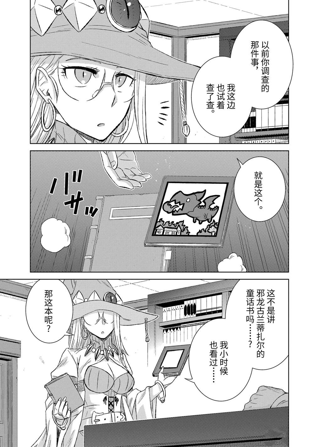 世界上唯一的魔物使～转职后被误认为了魔王小说漫画,第35.2话 试看版2图