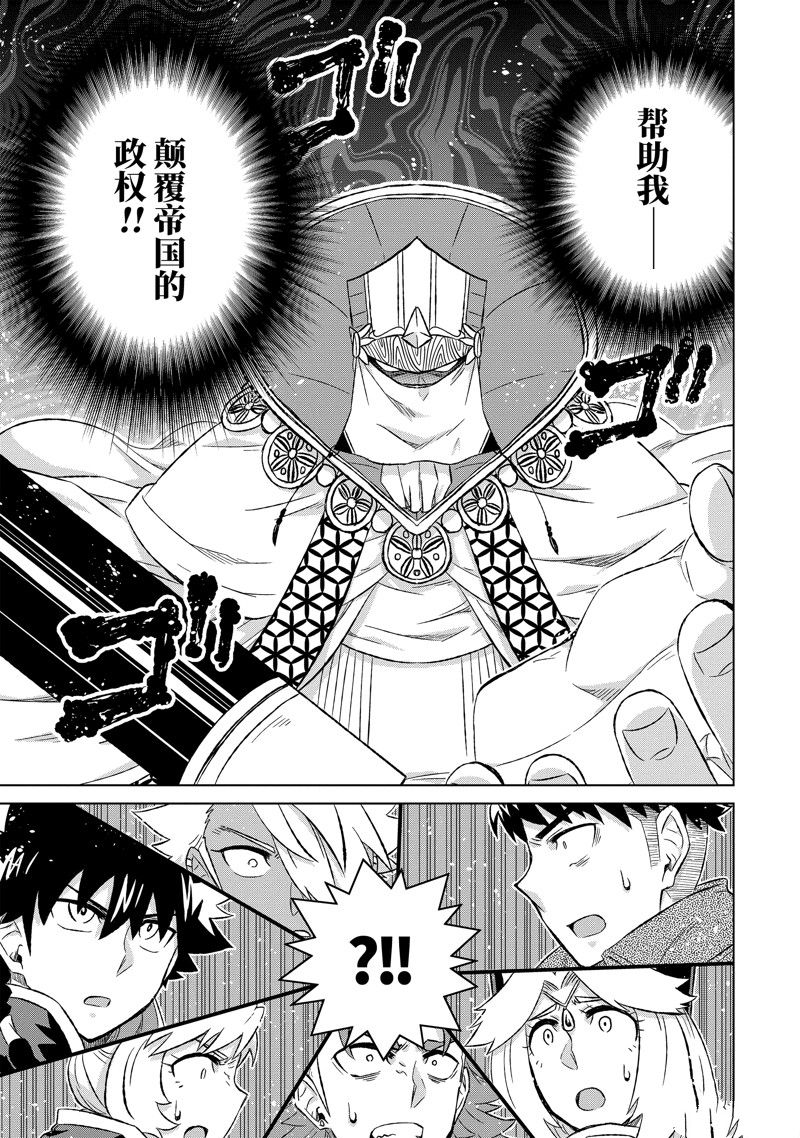 世界上唯一的魔物使~转职后被误认为了魔王动漫漫画,第41.2话 试看版3图