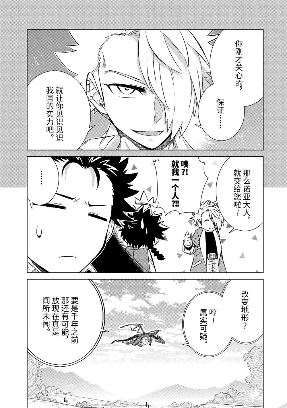 世上唯一魔物使转职9漫画,第33.4话 试看版3图