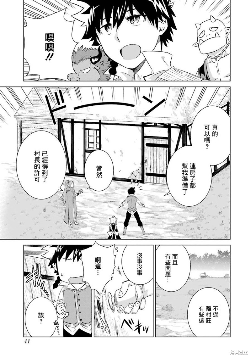 世界上唯一的魔物使漫画漫画,第7话 悠闲的生活3图
