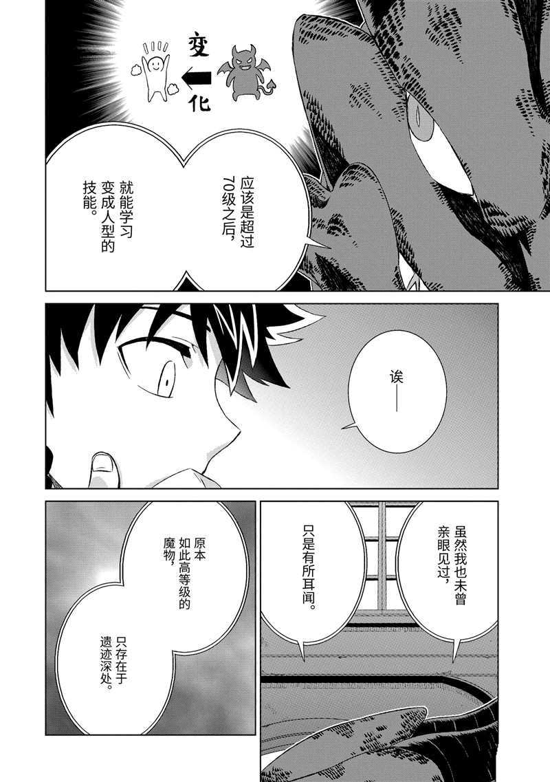 世界上唯一的魔物使漫画免费全集漫画,第19话 试看版1图