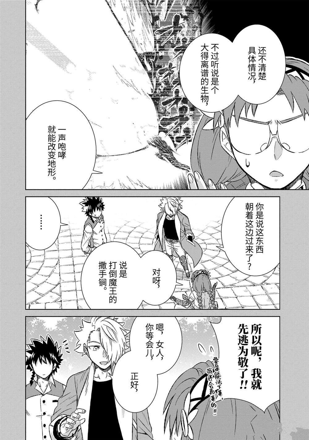 世上唯一魔物使转职9漫画,第33.4话 试看版2图