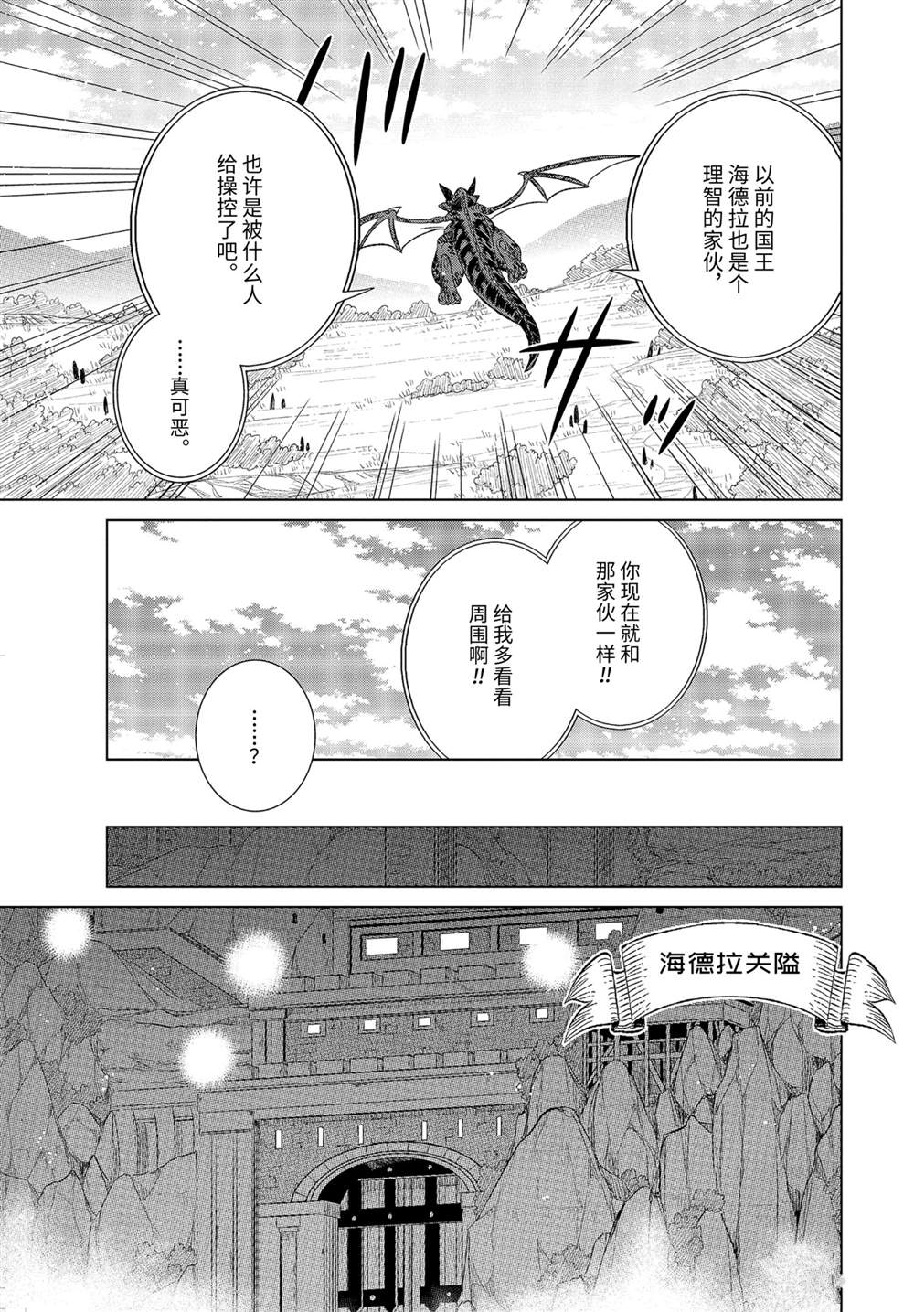 世界上唯一的魔物使～转职漫画,第34.3话 试看版1图