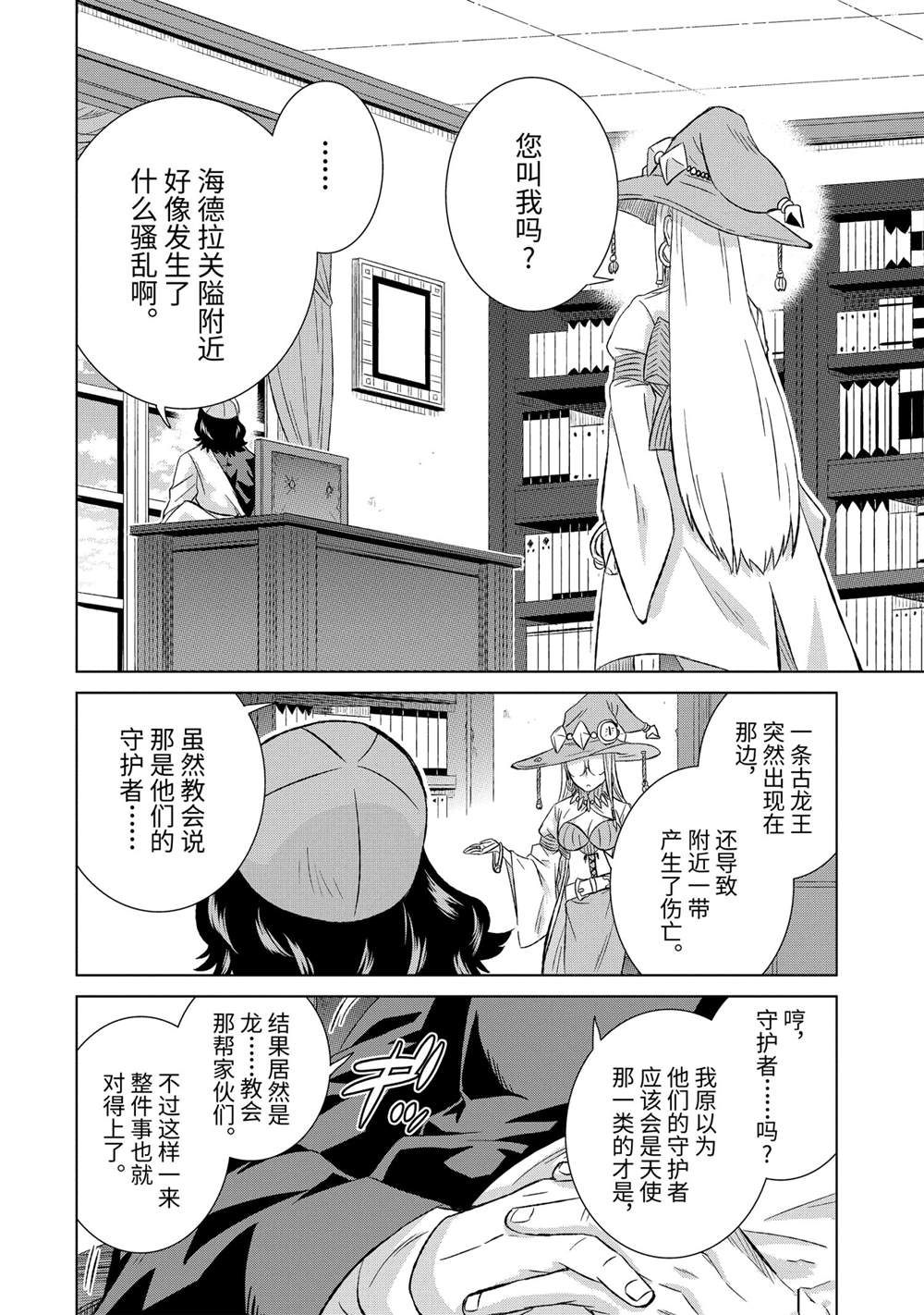 世界上唯一的魔物使～转职后被误认为了魔王小说漫画,第35.2话 试看版1图