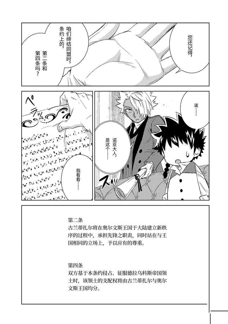世界上唯一的魔物使小说漫画,第24话 试看版5图