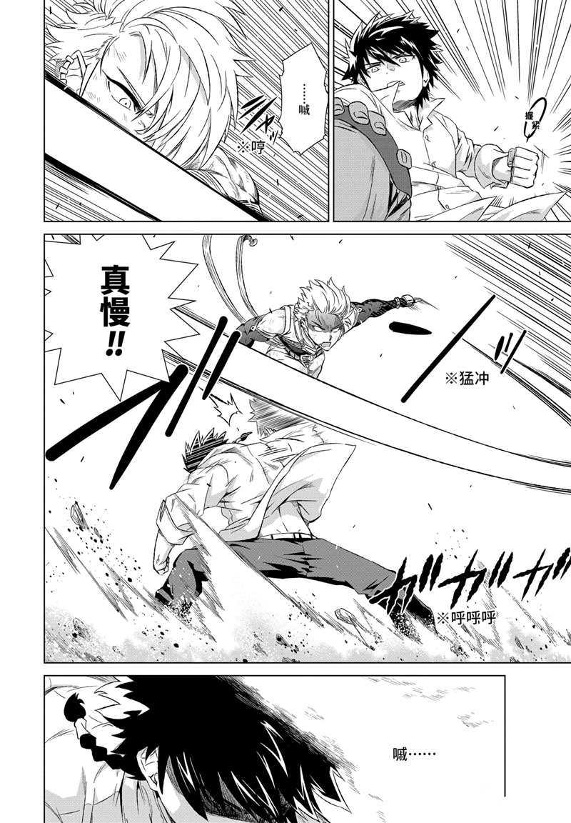 世界上唯一的魔物使小说漫画,第9话 试看版5图
