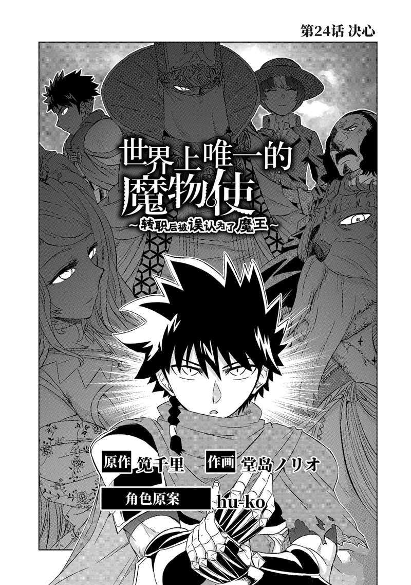 世界上唯一的魔物使小说漫画,第24话 试看版3图