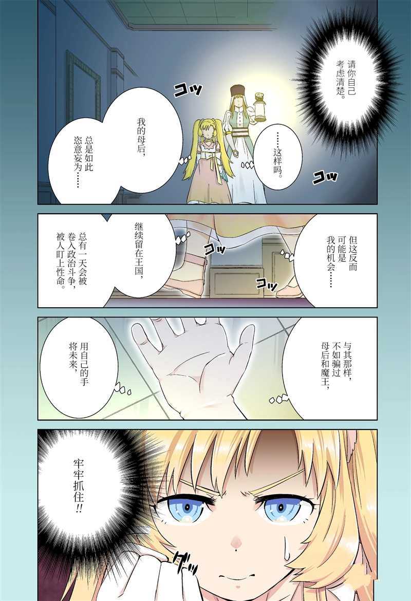 世界上唯一的魔物使漫画免费全集漫画,第19话 试看版4图