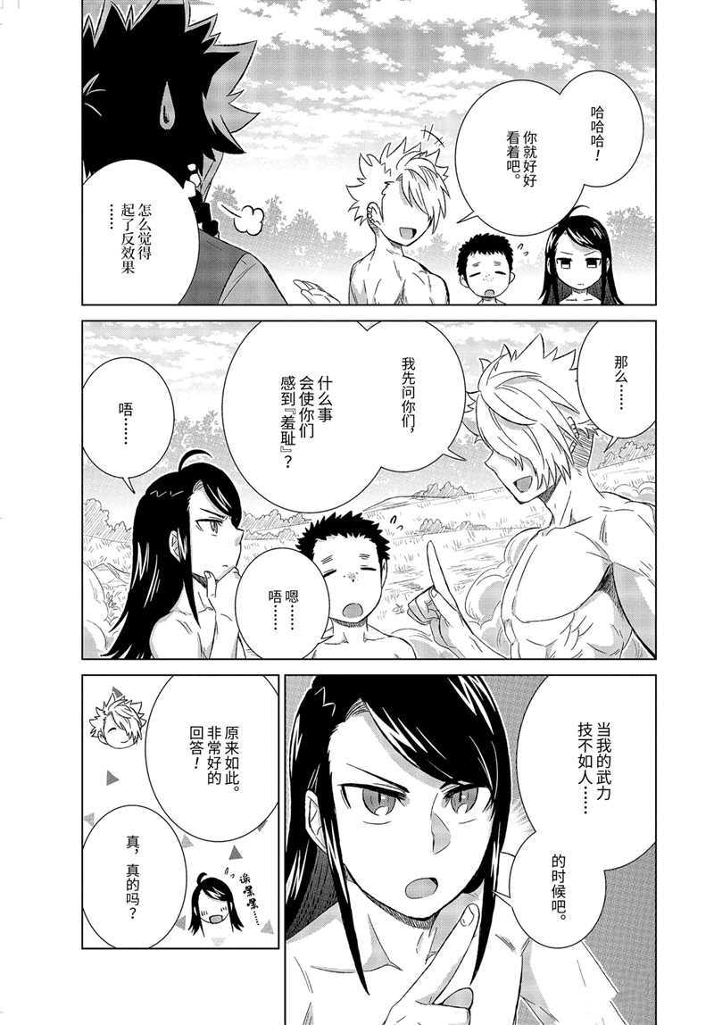 世上唯一魔物使转职9漫画,第27.2话 试看版1图