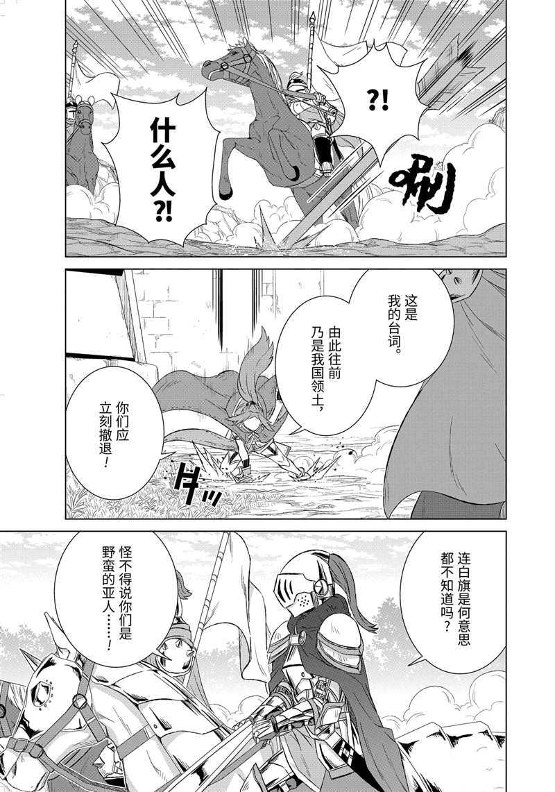 世界上唯一的魔物使-转职后漫画,第30.1话 试看版5图