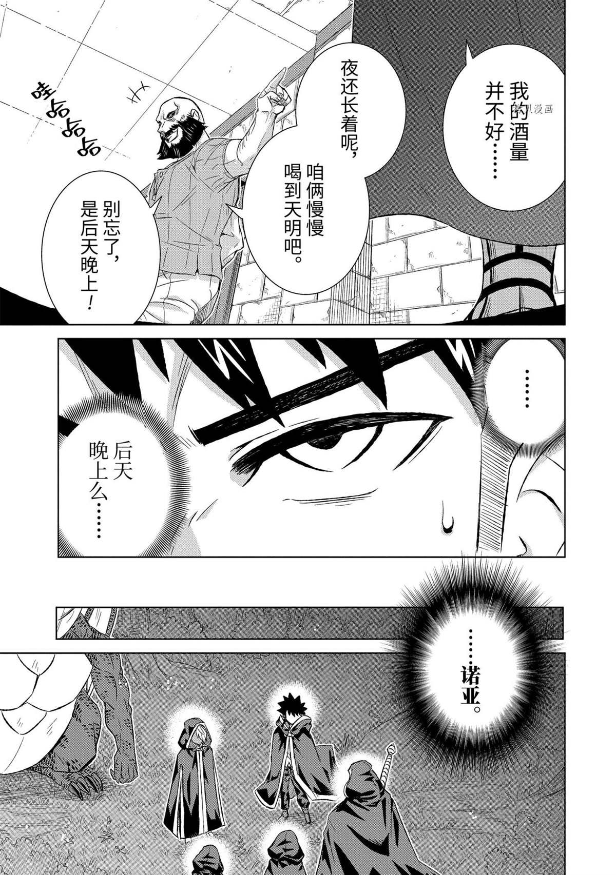 世界上唯一的魔物使～转职漫画,第40.3话 试看版1图