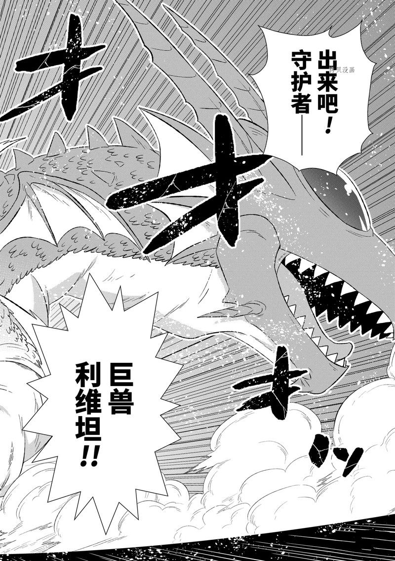 世界上唯一的魔物使漫画免费全集漫画,第44.3话 试看版2图