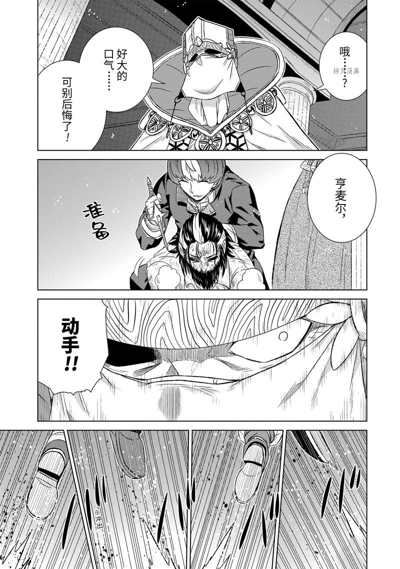世界上唯一的魔物使～转职漫画,第41.4话 试看版3图