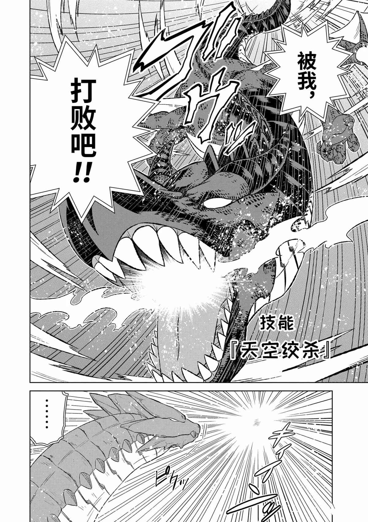 世界上唯一的魔物使~转职后被误认为了魔王动漫漫画,第36.5话 试看版1图