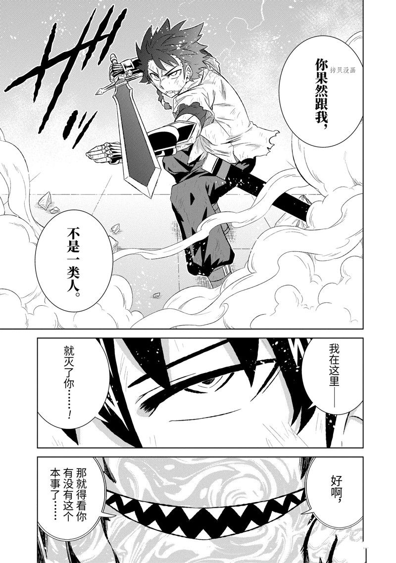 世界上唯一的魔物使~转职后被误认为了魔王动漫漫画,第43.2话 试看版5图
