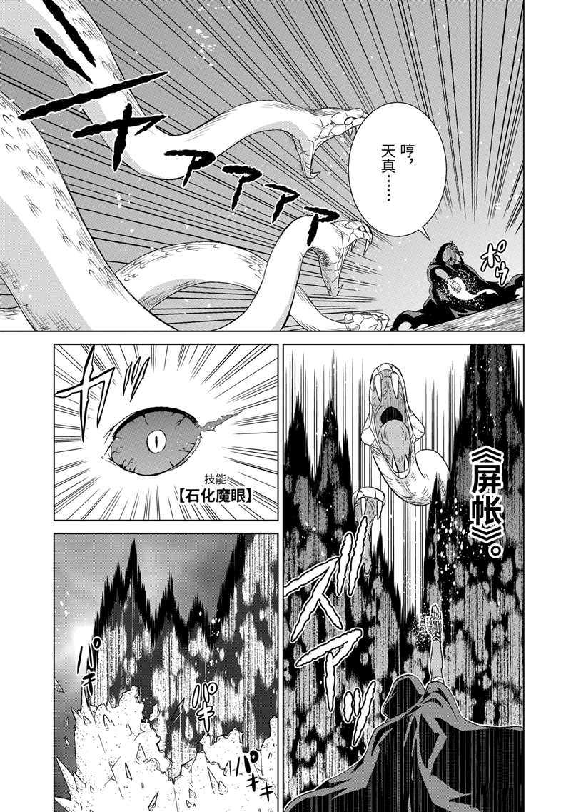 世界上唯一的魔物使~转职后被误认为了魔王免费漫画,第18话 试看版3图