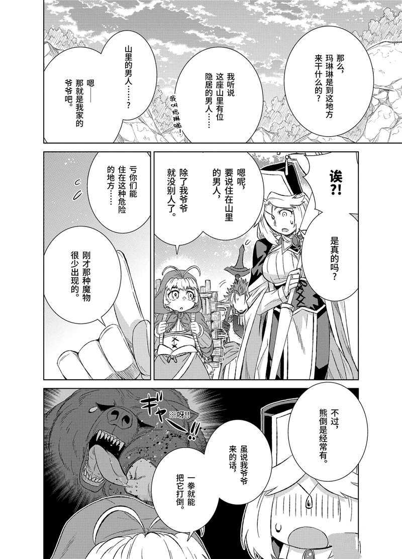 世界上唯一的魔物使小说漫画,第26.1话 试看版4图