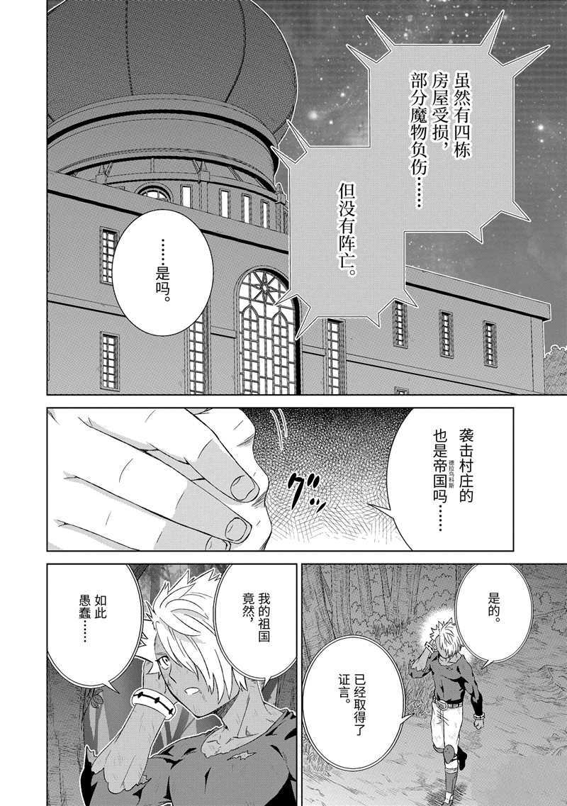 世界上唯一的魔物使漫画免费全集漫画,第19话 试看版5图