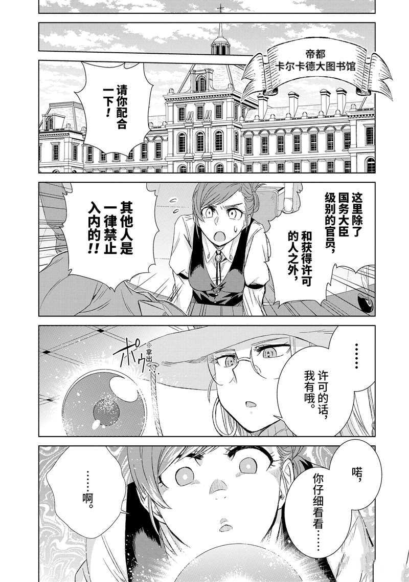 世界上唯一的魔物使～转职漫画,第25.3话 试看版1图