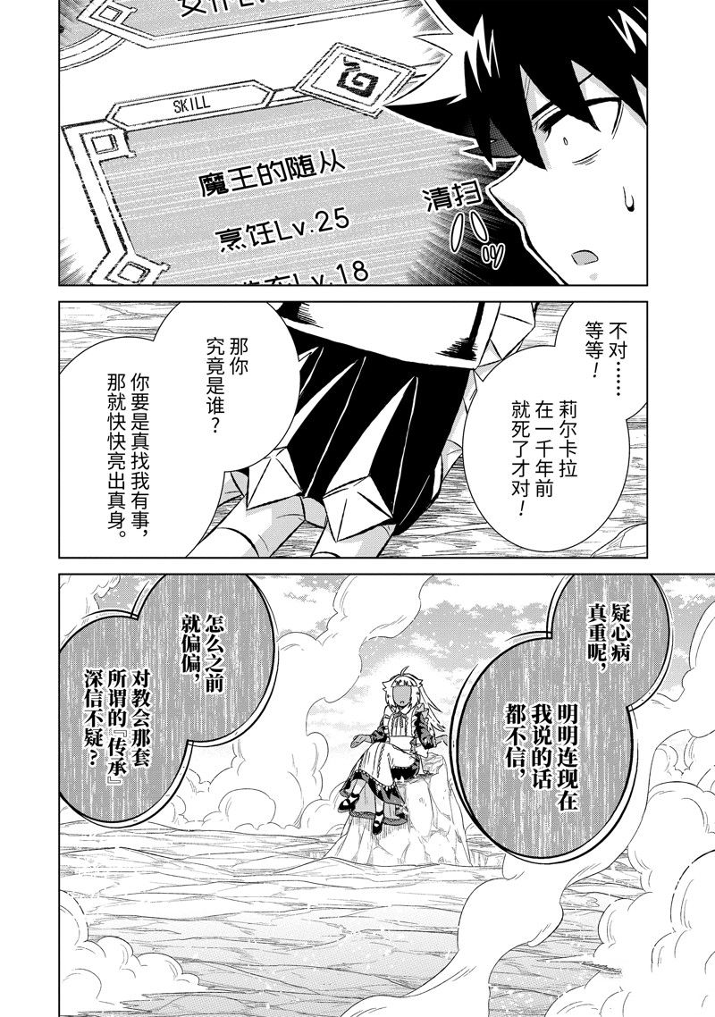 世界上唯一的魔物使～转职漫画,第49.2话 试看版2图