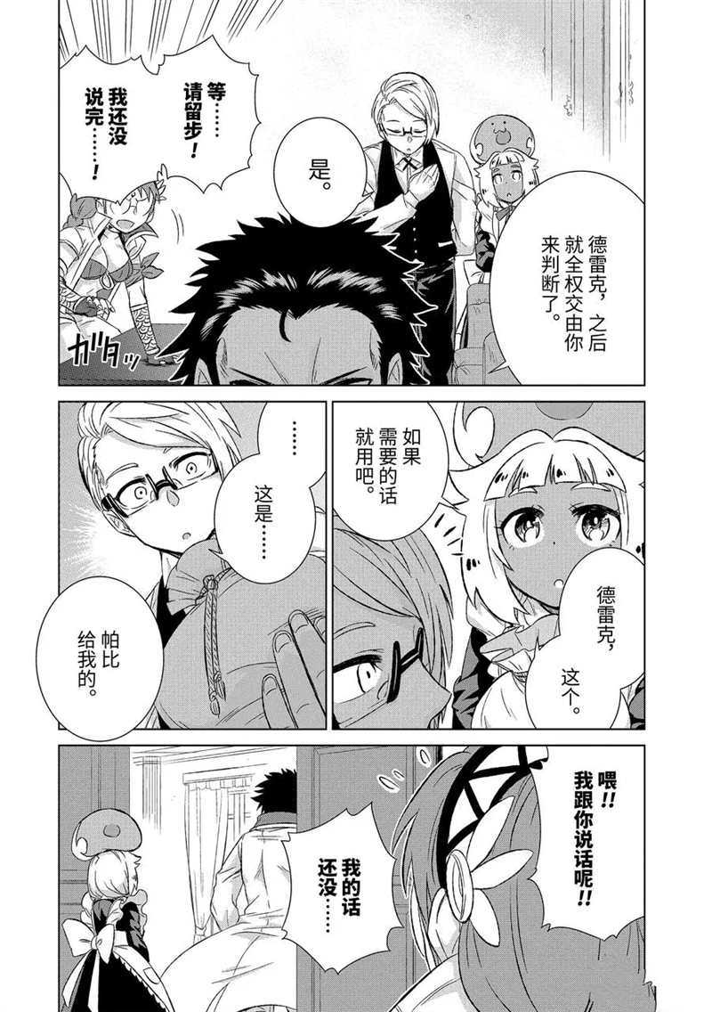 世界上唯一的魔物使~转职后被误认为了魔王动漫漫画,第29.2话 试看版2图