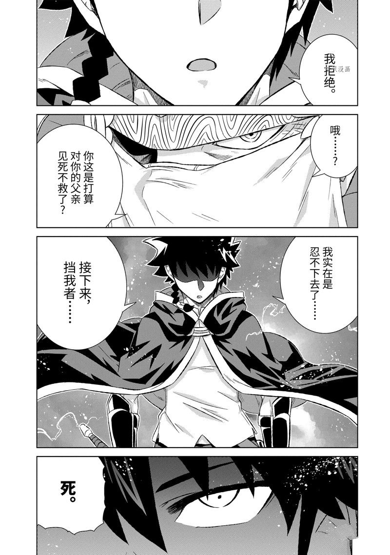 世界上唯一的魔物使～转职漫画,第41.4话 试看版1图
