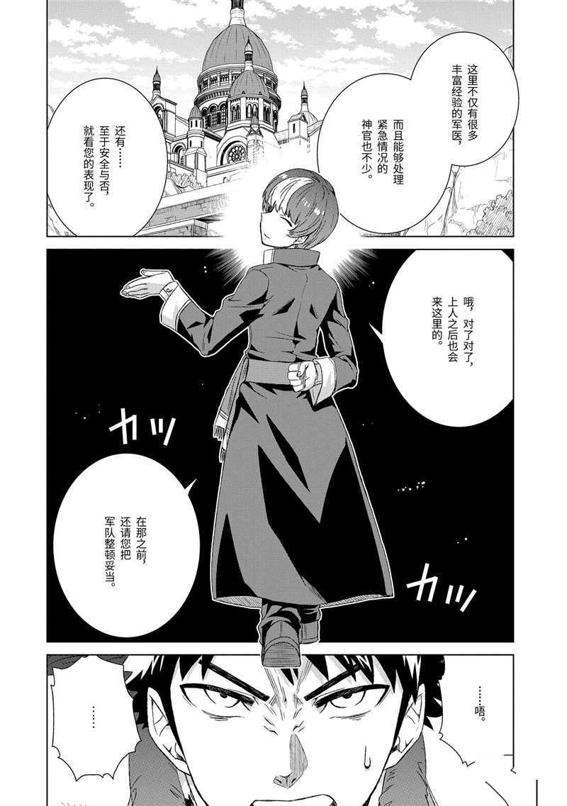 世界上唯一的魔物使小说漫画,第24话 试看版2图