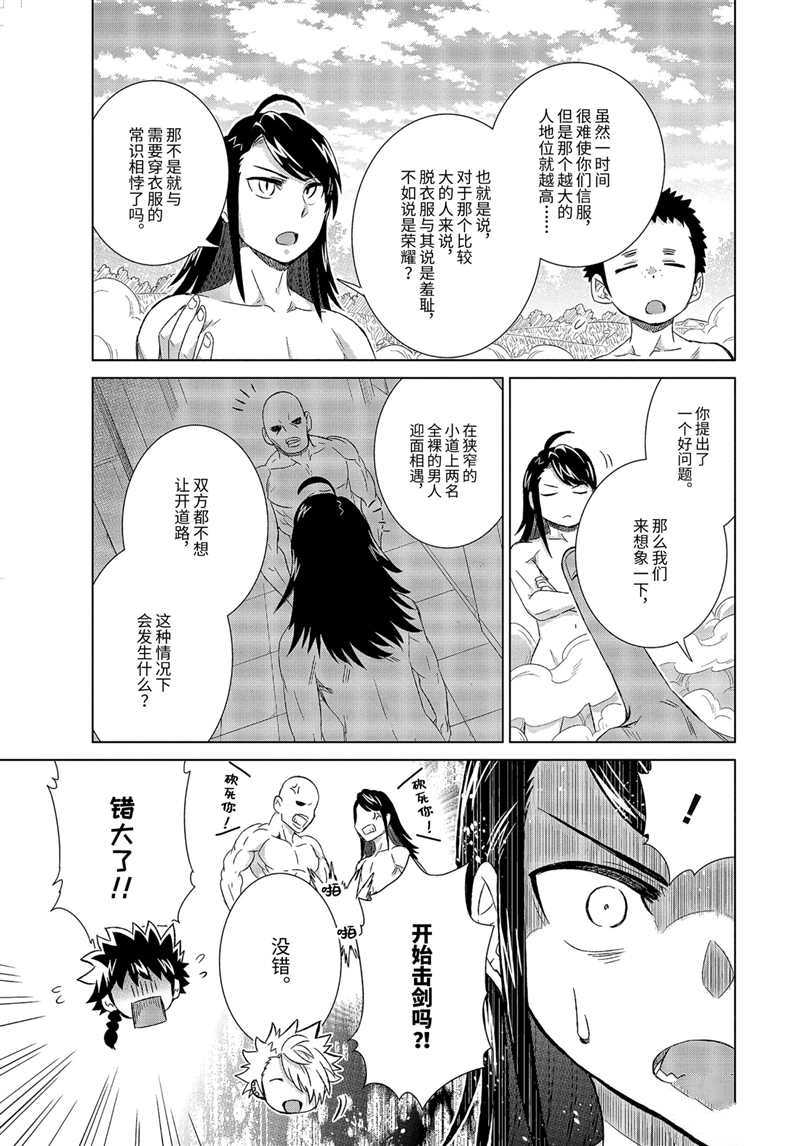 世上唯一魔物使转职9漫画,第27.2话 试看版3图