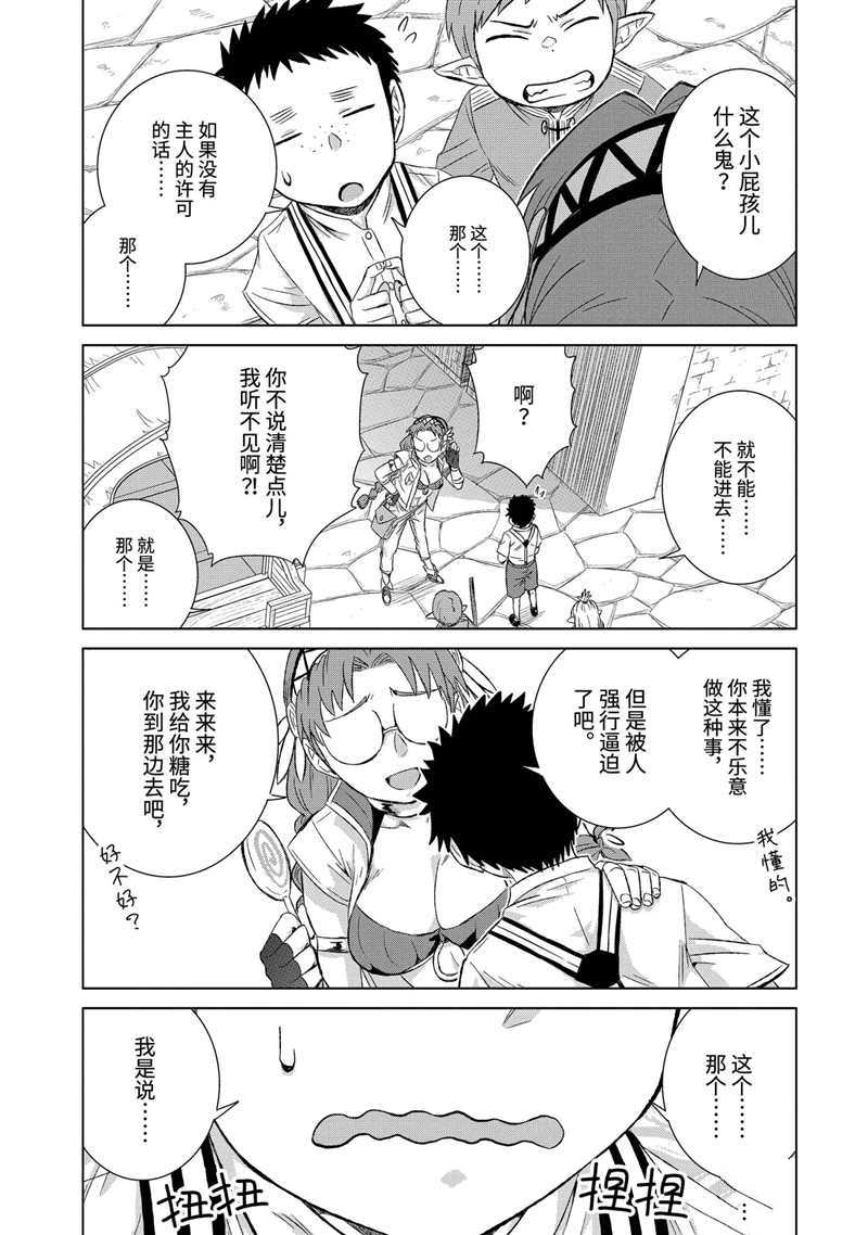 世界上唯一的魔物使漫画免费全集漫画,第28.2话 试看版3图