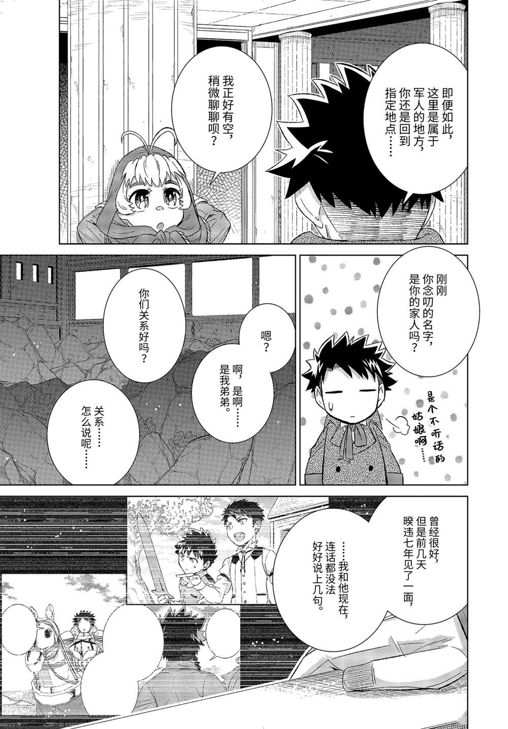 世界上唯一的魔物使～转职漫画,第34.3话 试看版5图