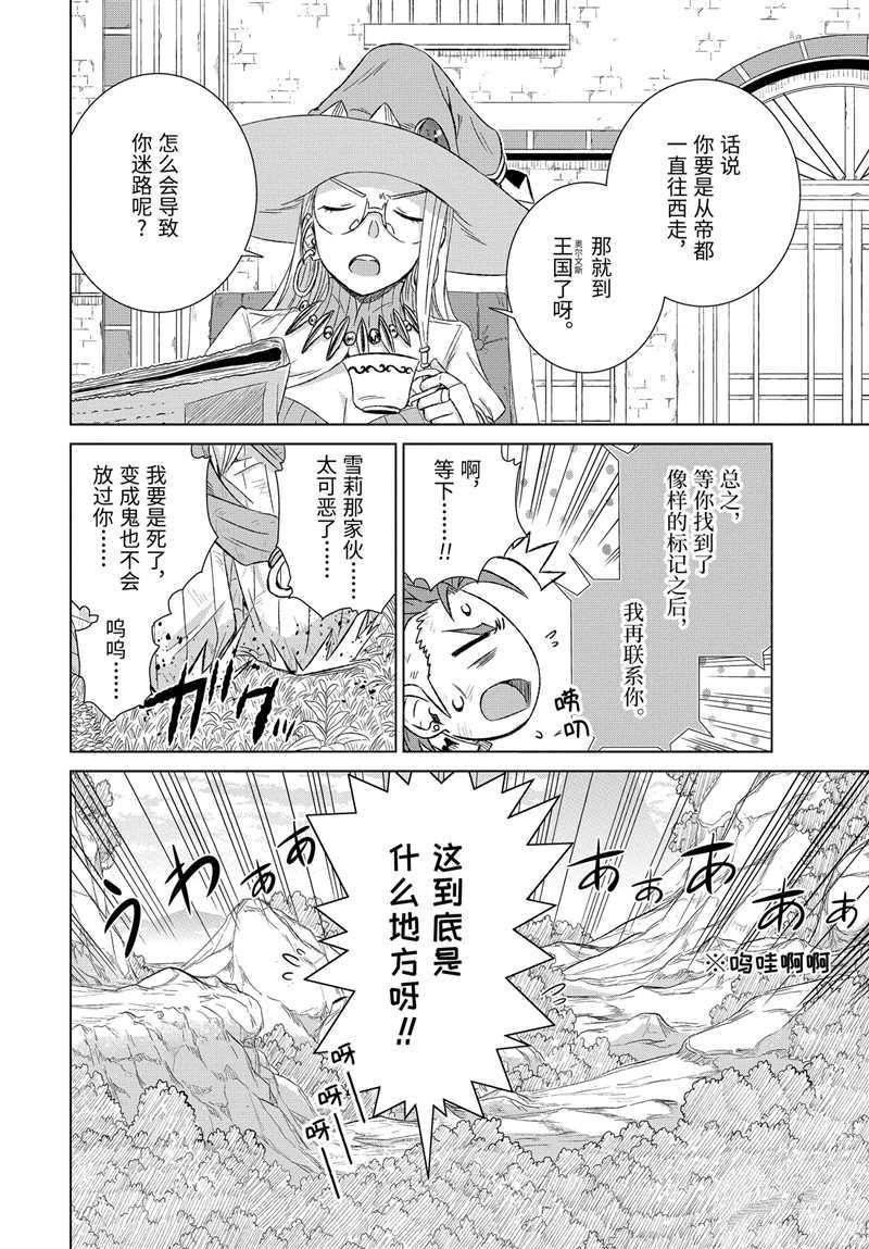 世界上唯一魔物使转职漫画漫画,第25.1话 试看版2图
