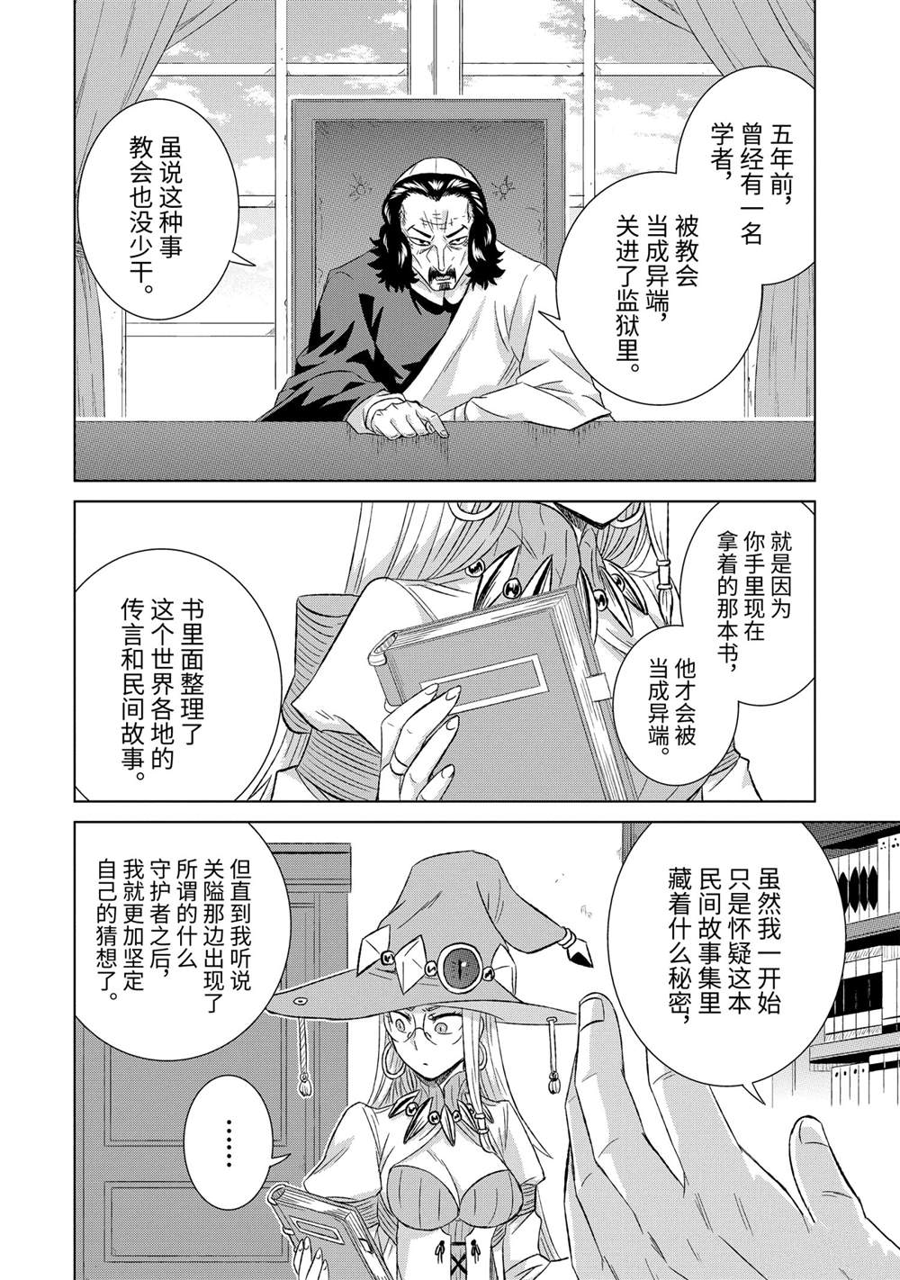 世界上唯一的魔物使～转职后被误认为了魔王小说漫画,第35.2话 试看版3图