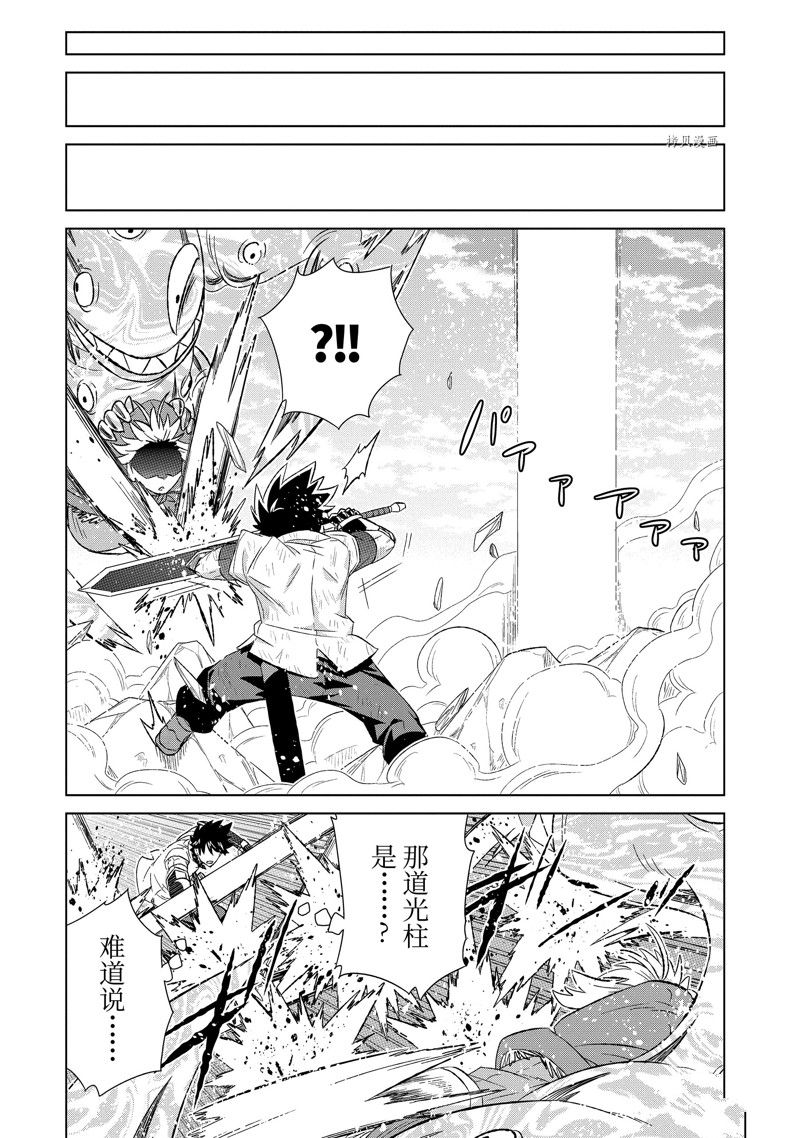 世界上唯一的魔物使~转职后被误认为了魔王漫画下拉式漫画,第46.4话 试看版5图