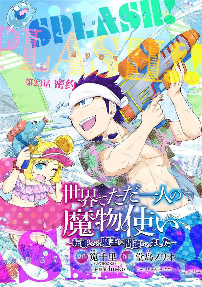 世界上唯一的魔物使漫画,第23话 试看版2图