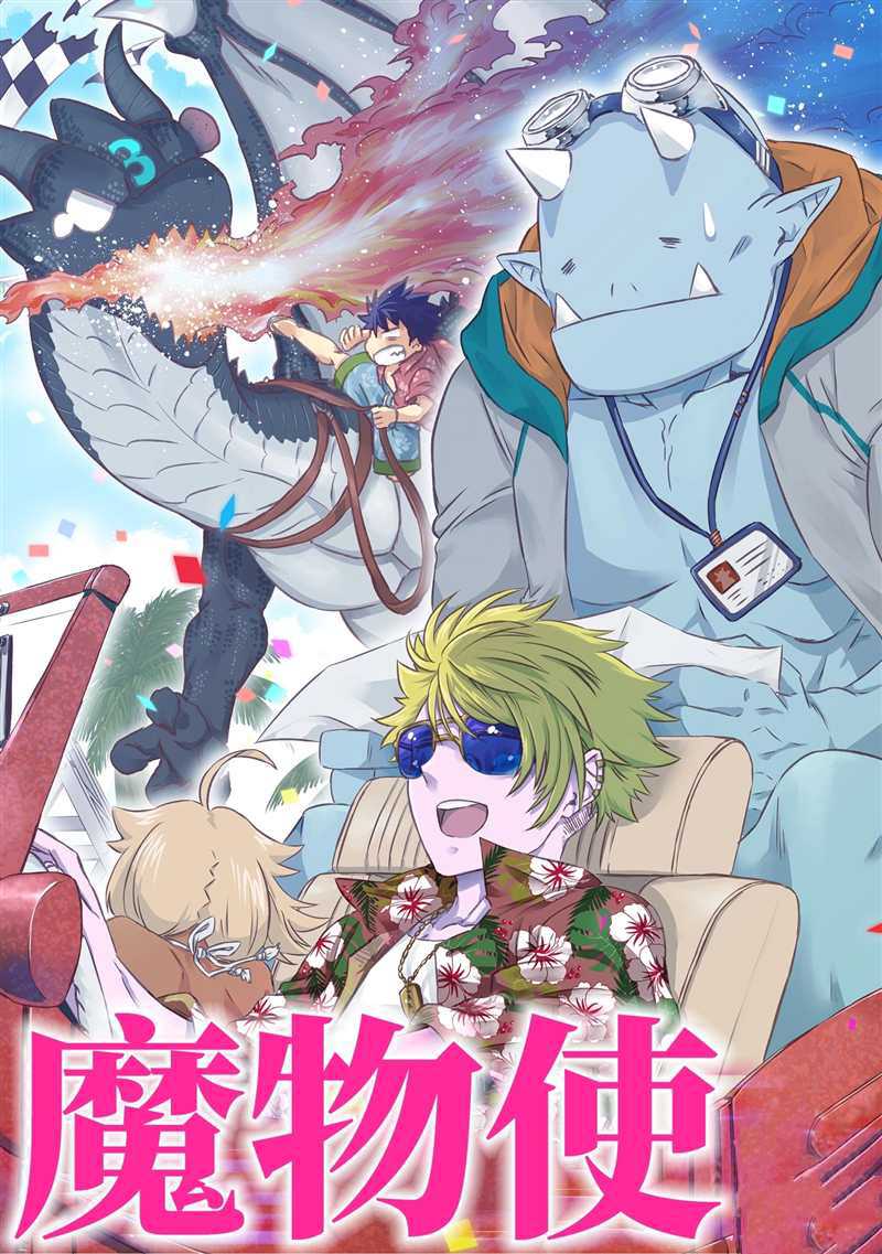 世界上唯一的魔物使漫画免费全集漫画,第19话 试看版2图