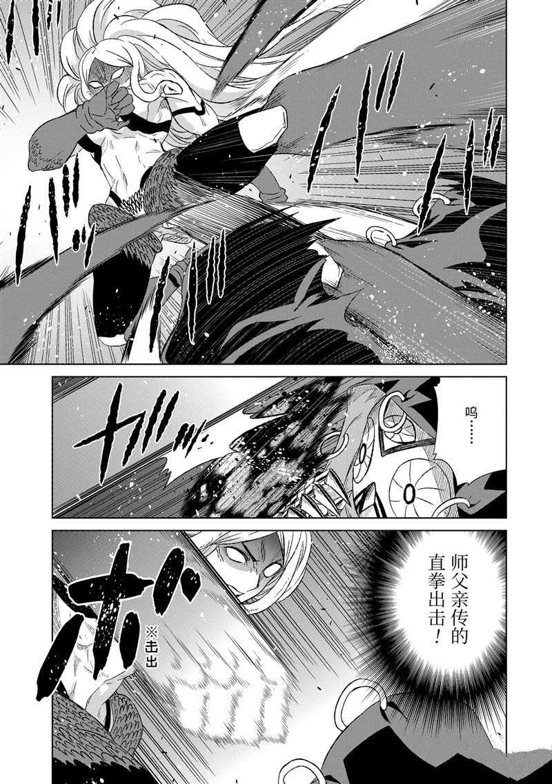 世界上唯一的魔物使~转职后被误认为了魔王免费漫画,第18话 试看版5图