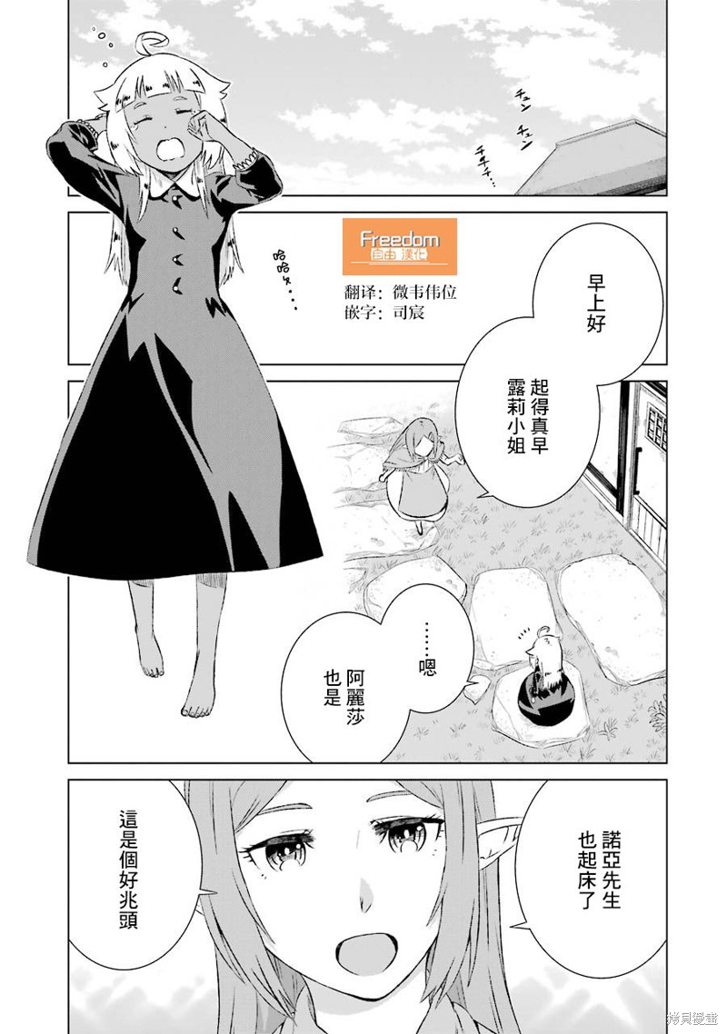 世界上唯一的魔物使漫画漫画,第7话 悠闲的生活1图