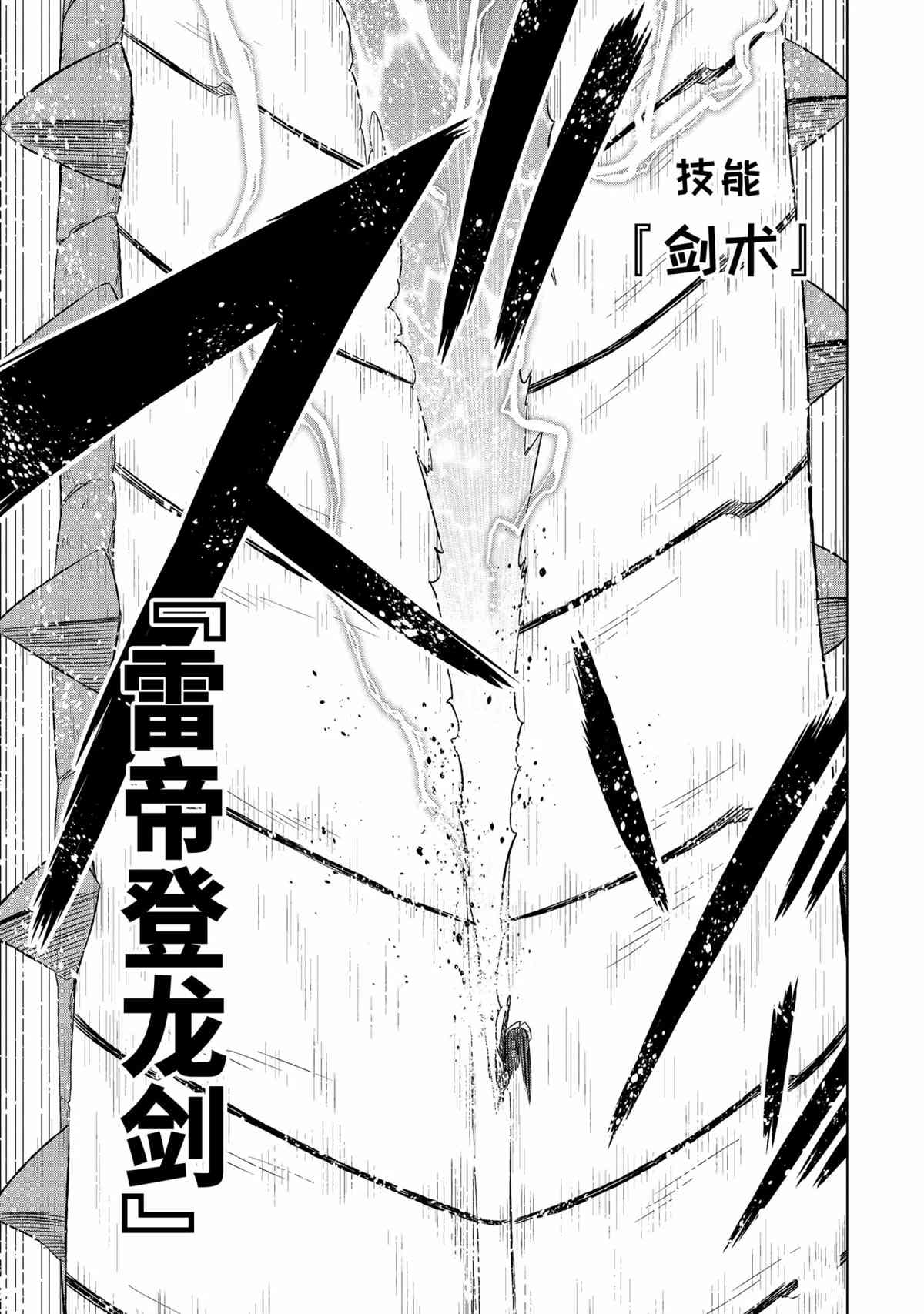 世界上唯一的魔物使~转职后被误认为了魔王动漫漫画,第36.5话 试看版3图