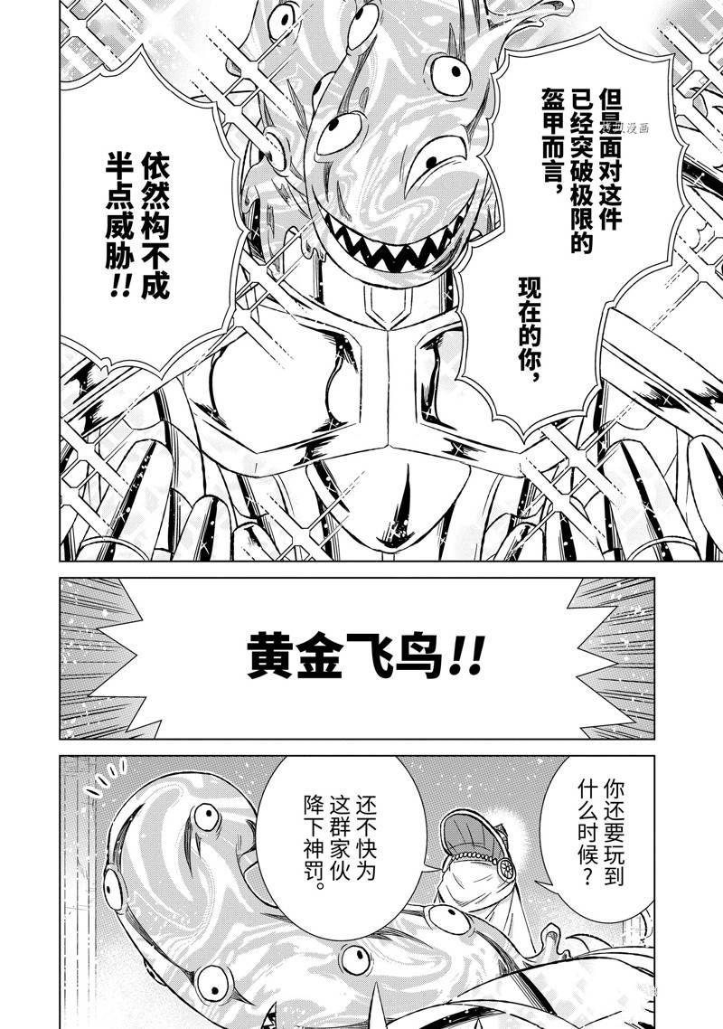世界唯一的魔物使漫画,第43.4话2图