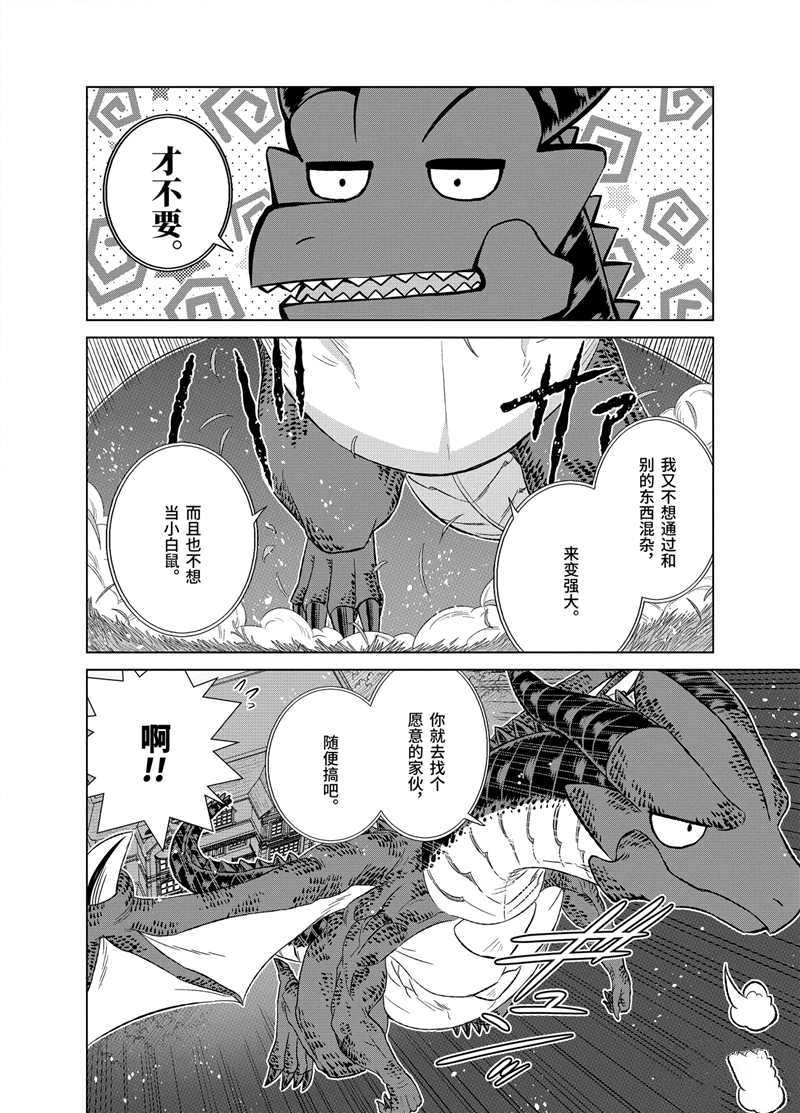 世界上唯一的魔物使-转职后漫画,第26.2话 试看版4图