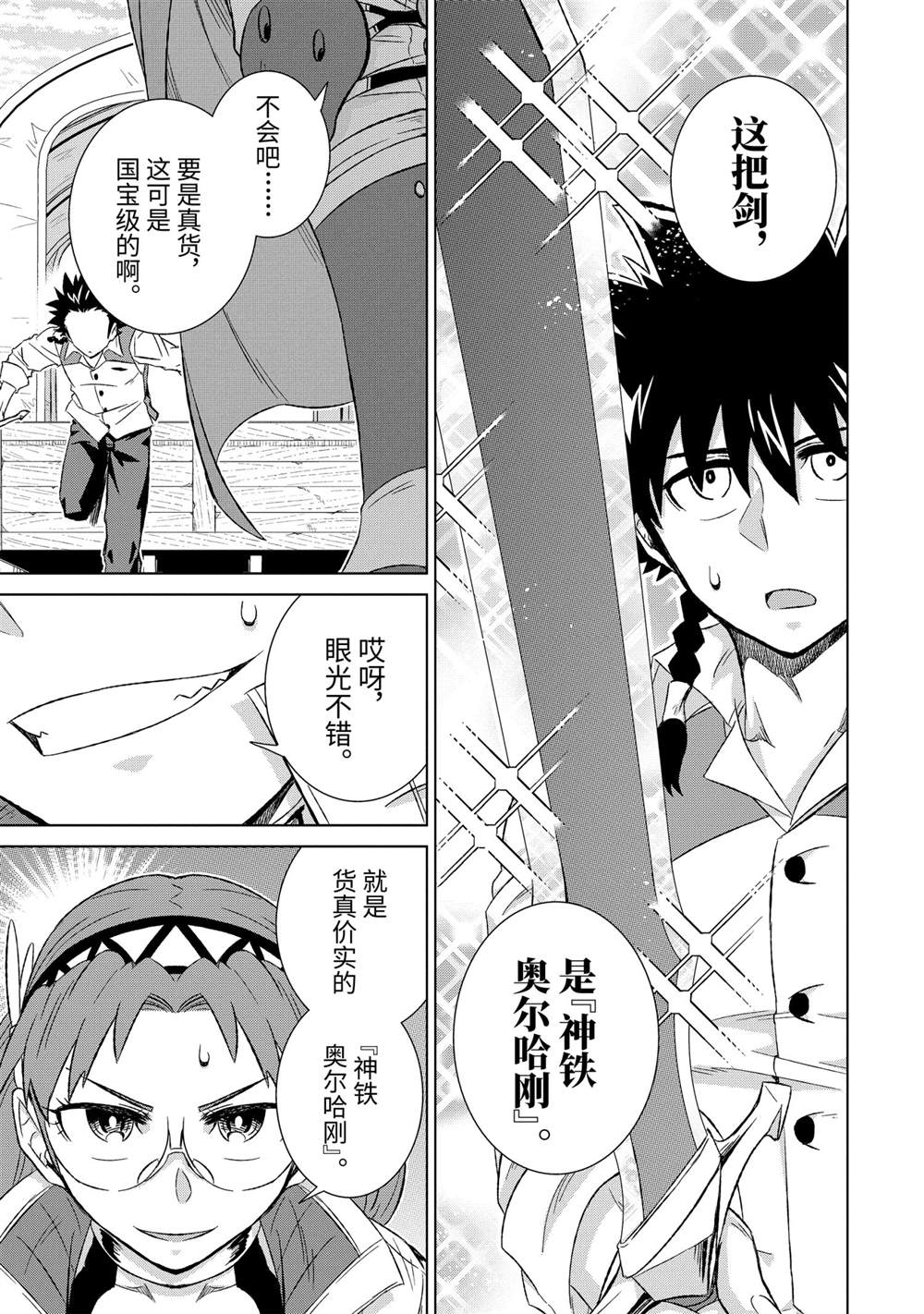 世界上唯一魔物使转职漫画漫画,第33.3话 试看版1图