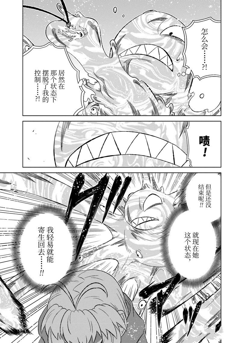 世界上唯一的魔物使小说漫画,第48.1话 试看版3图