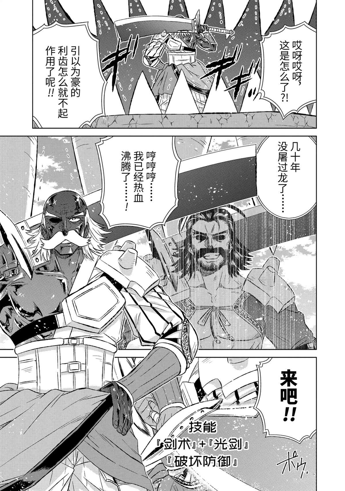世界上唯一的魔物使~转职后被误认为了魔王动漫漫画,第36.4话 试看版1图