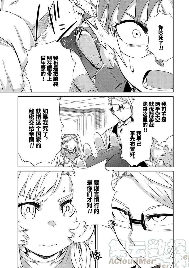 世界上唯一的魔物使~转职后被误认为了魔王动漫漫画,第29.2话 试看版5图