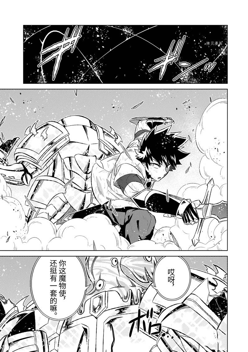 世界唯一的魔物使漫画,第43.4话1图