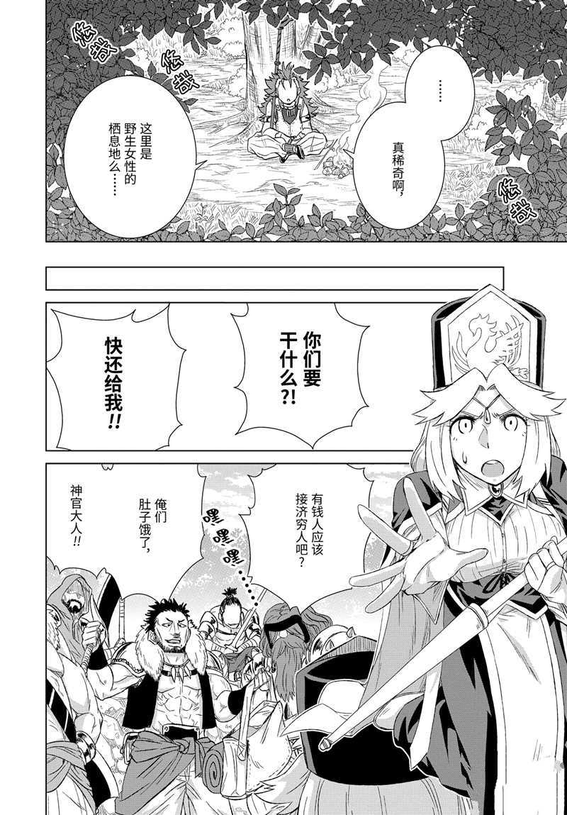 世界上唯一的魔物使小说漫画,第25.2话 试看版4图