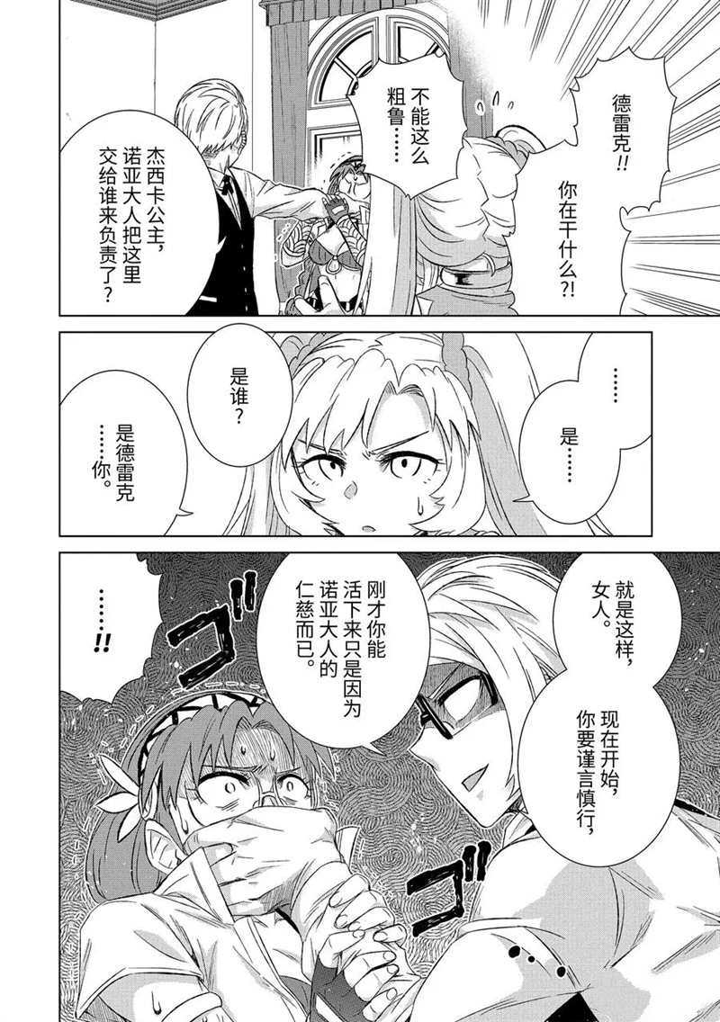 世界上唯一的魔物使~转职后被误认为了魔王动漫漫画,第29.2话 试看版4图