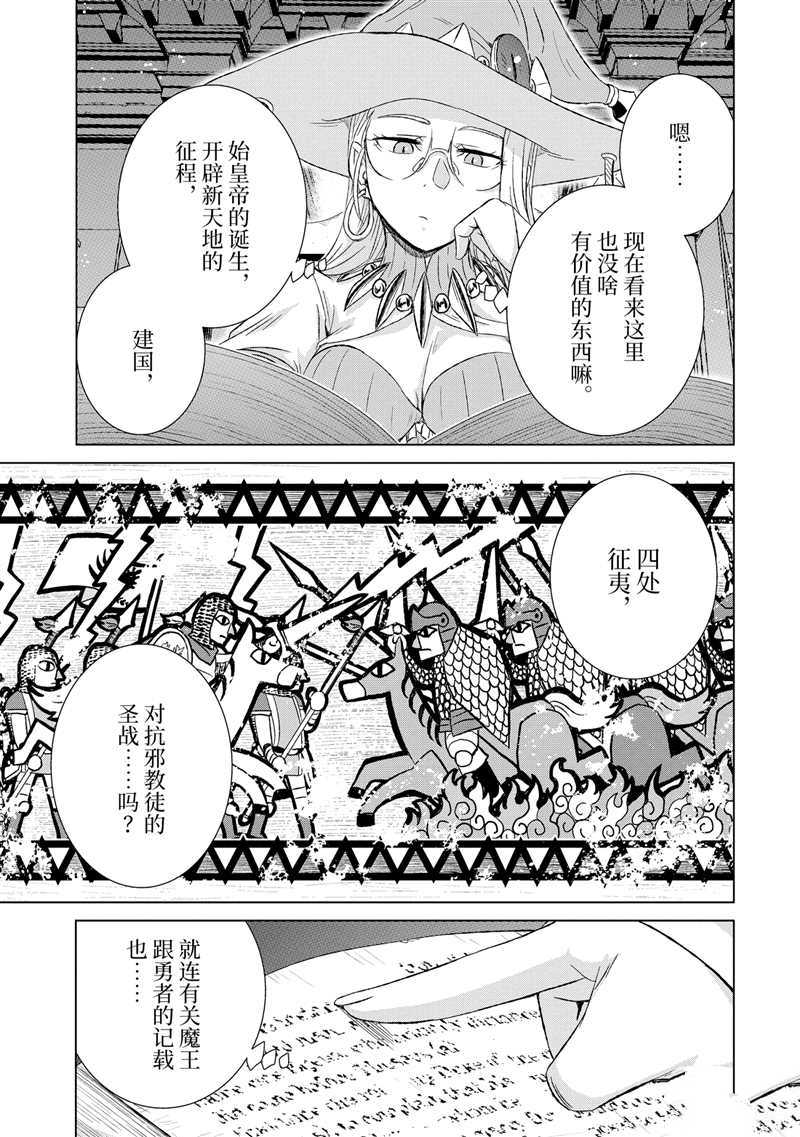世界上唯一的魔物使～转职漫画,第25.3话 试看版3图